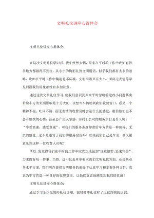 文明礼仪讲座心得体会.docx