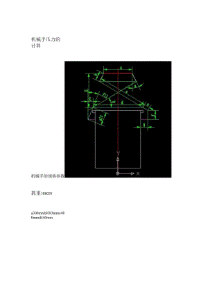 【精品】生产线自动搬运机构全部的计算.docx