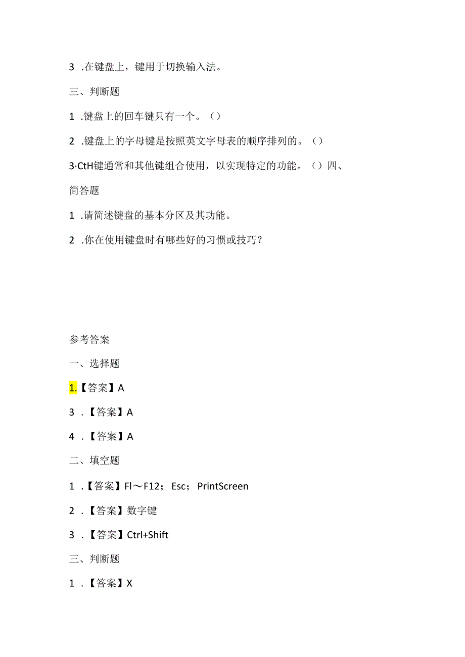 人教版(三起)(2001)信息技术三年级《认识键盘》课堂练习及课文知识点.docx_第3页