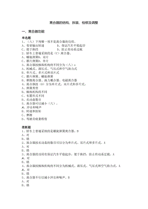 3、离合器.docx