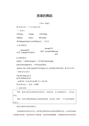 3 英雄的舞蹈.docx