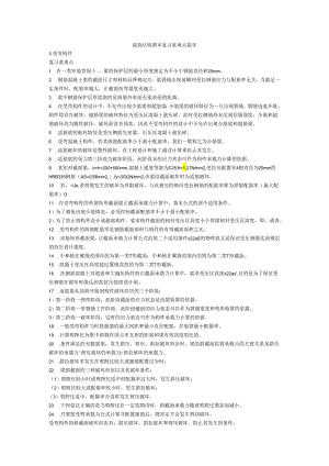 建筑结构复习题 .docx