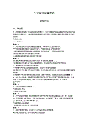 2024年法律法规考试题库附完整答案（全优）.docx
