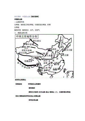知识清单：中国的山脉.docx