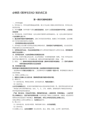 必修4：《哲学与文化》知识点汇总（18页）.docx