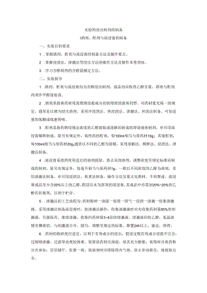 实验浸出制剂的制备.docx