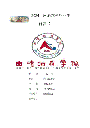 物电学院--20251221段红艳简历.docx