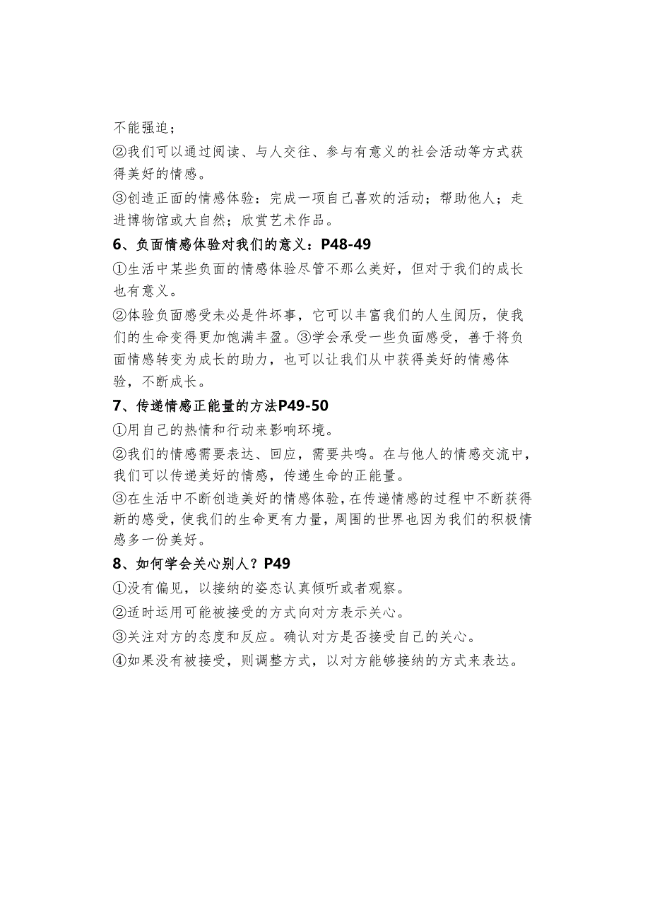 初中道德与法治【寒假预习】:七年级下册知识梳理总结05.docx_第2页