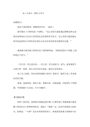 二模作文导学案.docx