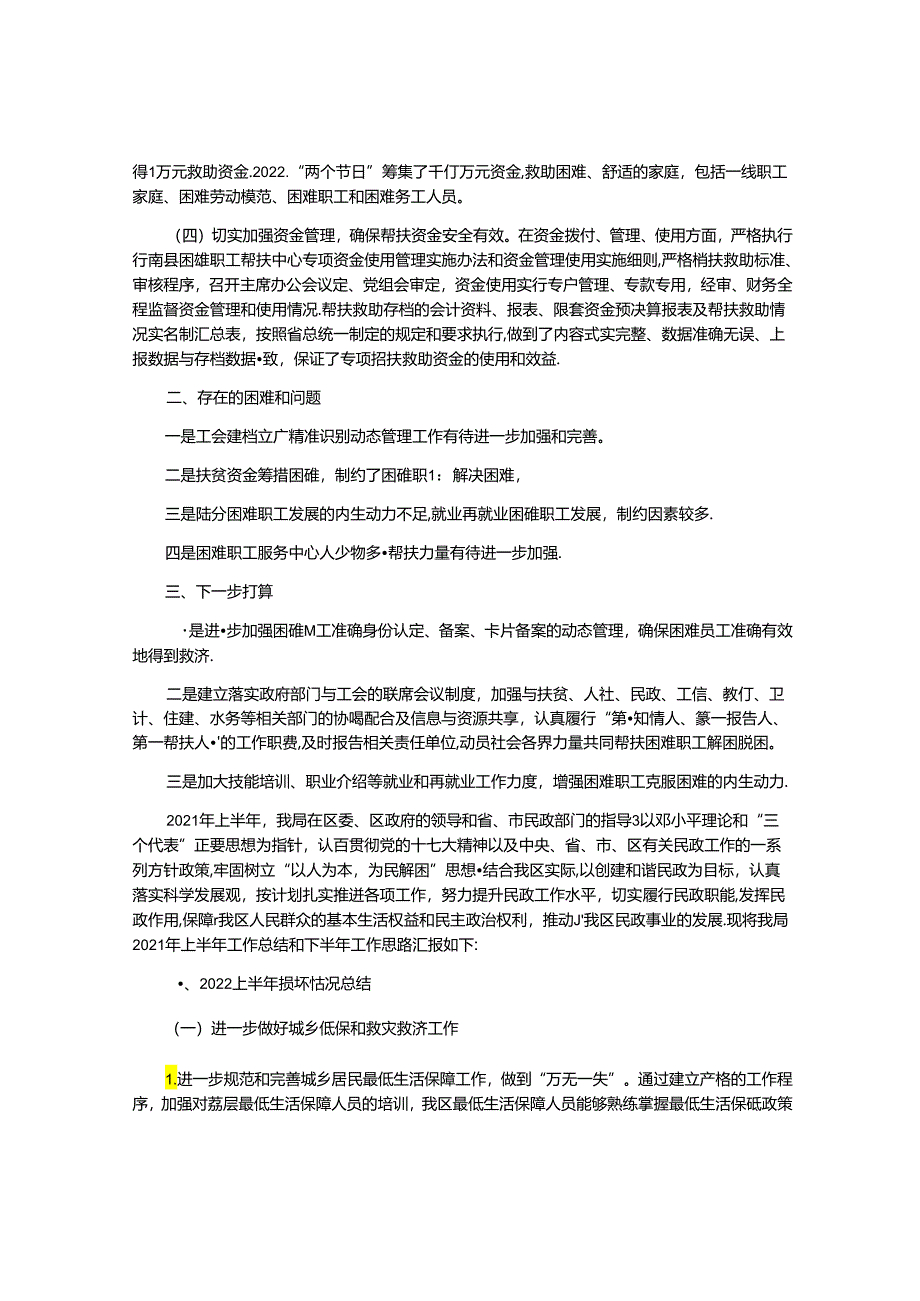2021年困难职工解困脱困工作总结3篇.docx_第2页