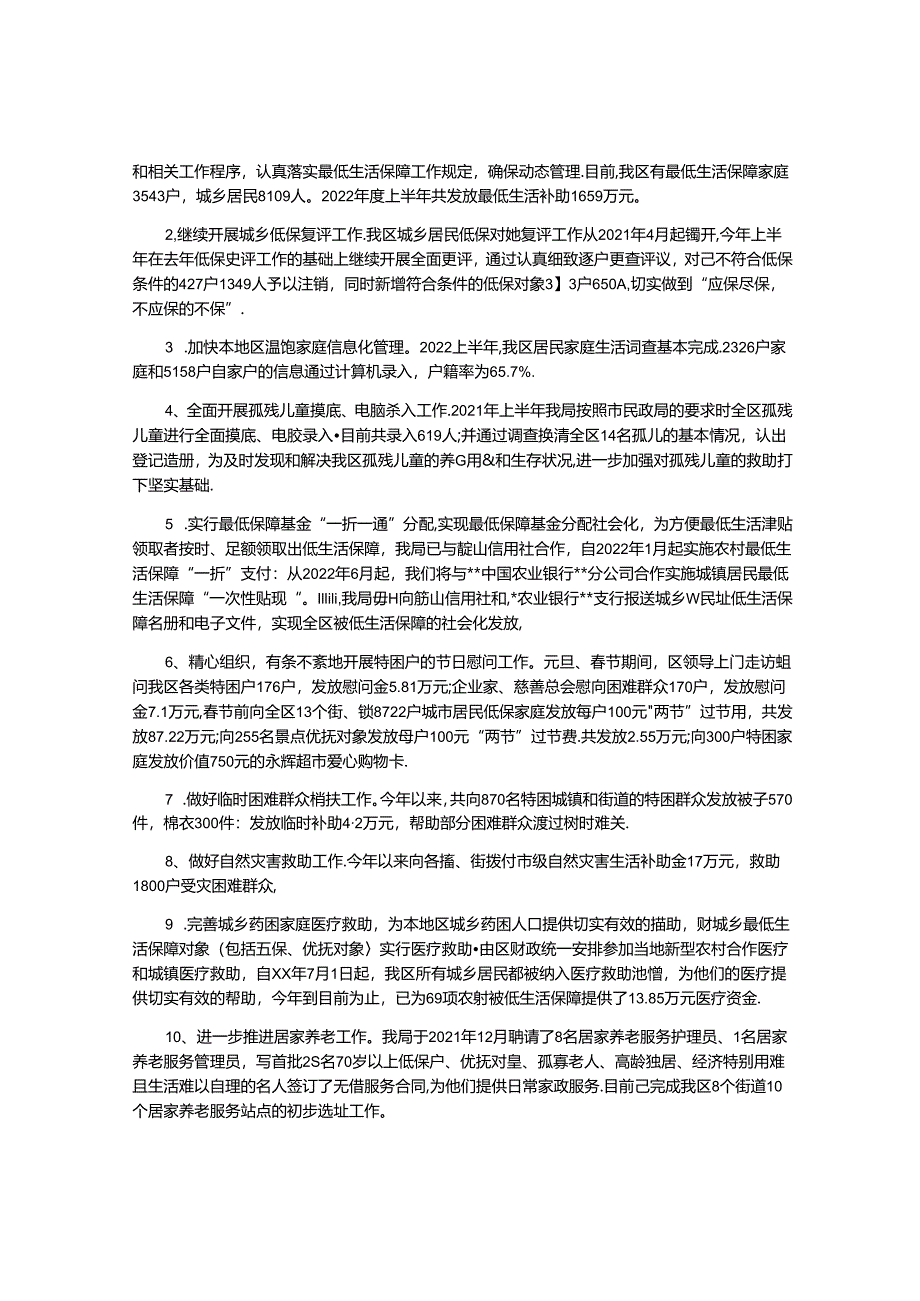 2021年困难职工解困脱困工作总结3篇.docx_第3页