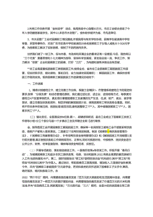2021年困难职工解困脱困工作总结3篇.docx