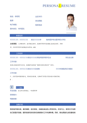 新入职医生求职简历.docx