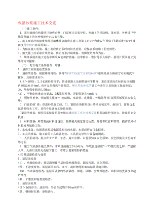 外墙无机保温砂浆施工设计方案.docx