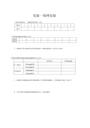 网络实验 课程 计算机网络实验报告.docx