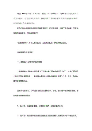 一文趣读ERP选型！.docx