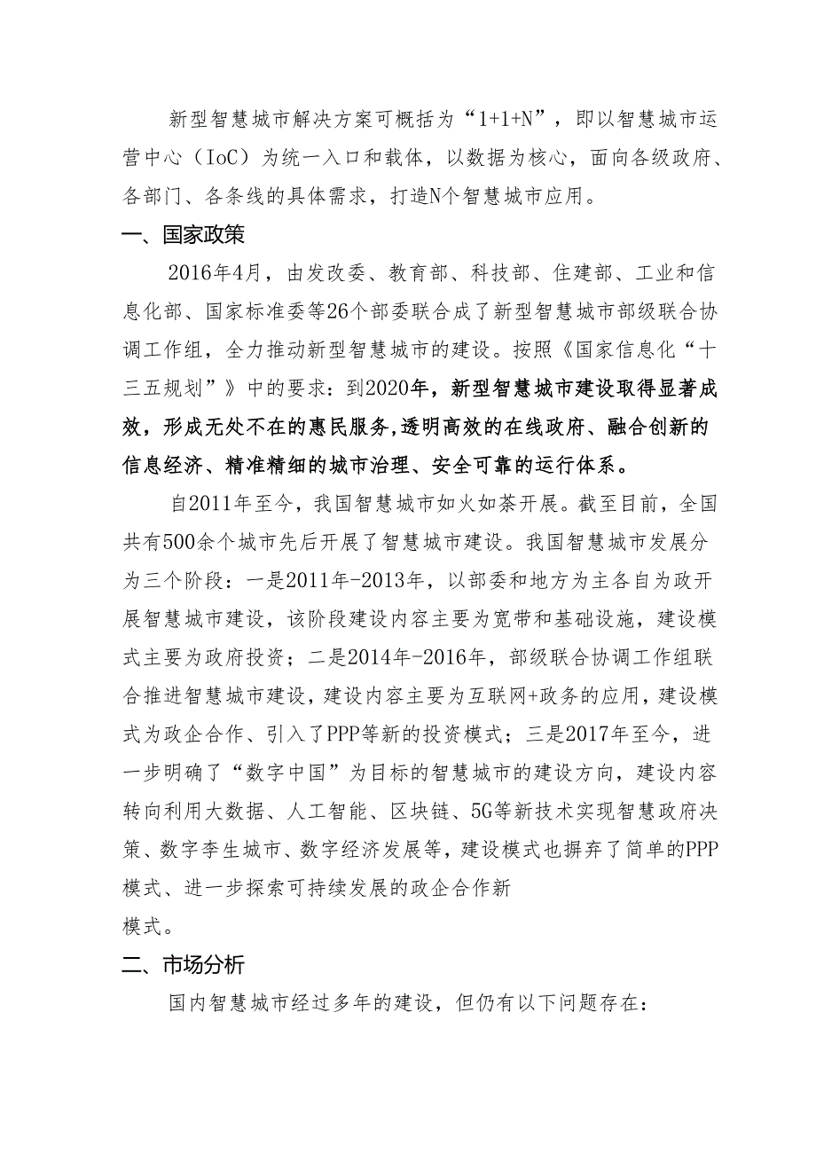 新型智慧城市解决方案指导手册.docx_第3页