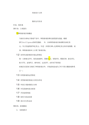 策划设计文档样本.docx