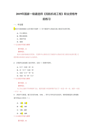 一级建造师《民航机场工程》复习题集(第4611篇).docx