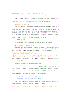 2023年主题教育专题民主生活会个人对照检查材料这么写更全面！！！.docx