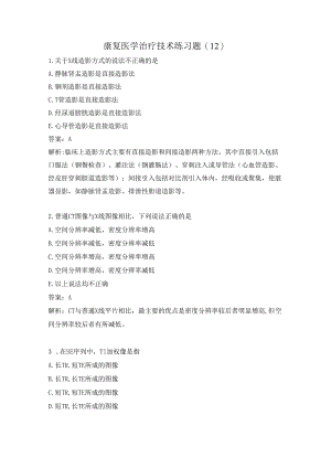 康复医学治疗技术练习题（12）.docx