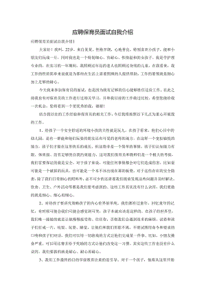 应聘保育员面试自我介绍.docx