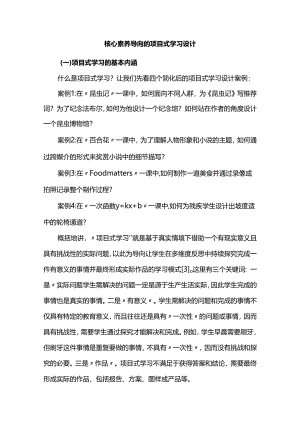 核心素养导向的项目式学习设计.docx