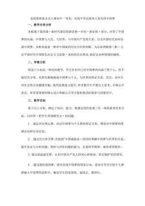 思政教师基本功大赛初中一等奖：实现中华民族伟大复兴的中国梦.docx
