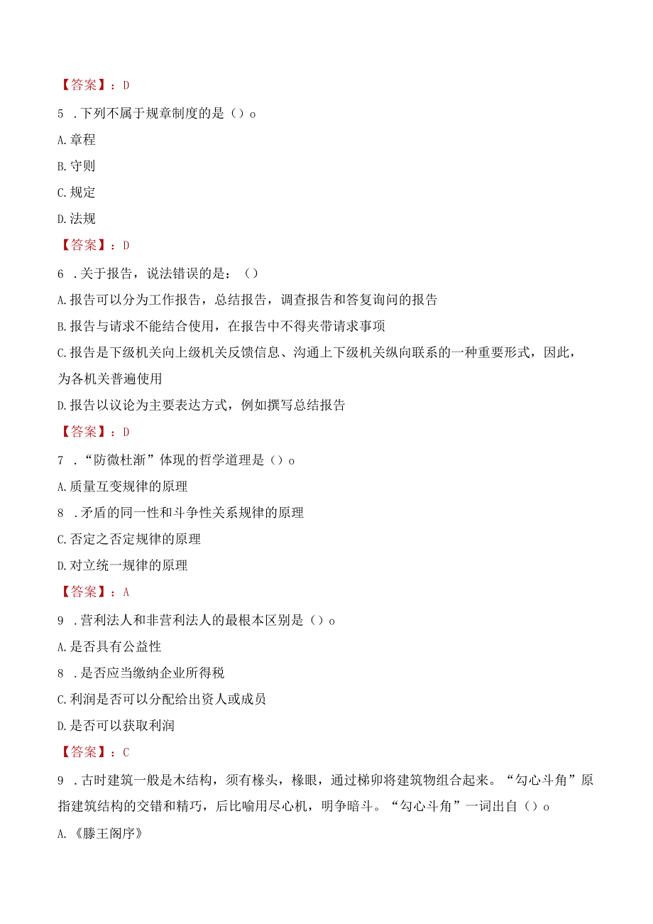 忻州代县事业单位招聘考试试题及答案.docx_第2页