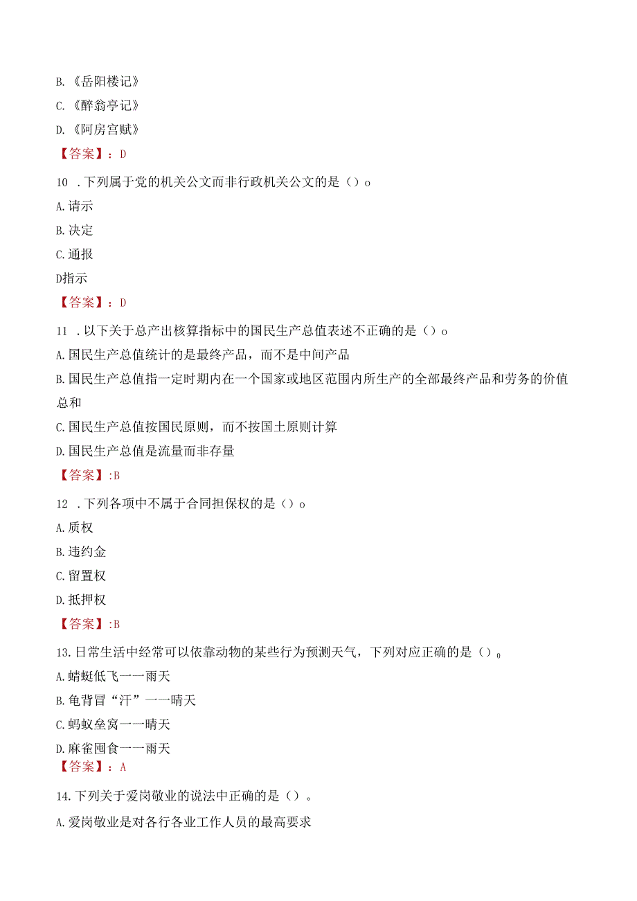 忻州代县事业单位招聘考试试题及答案.docx_第3页
