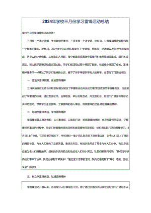 2024年学校三月份学习雷锋活动总结.docx