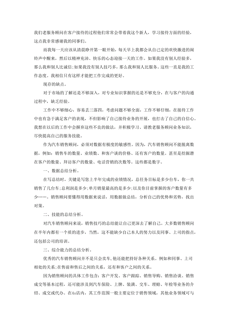 服务顾问年终工作总结.docx_第2页