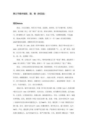 衢州城街、路、巷(条目选).docx