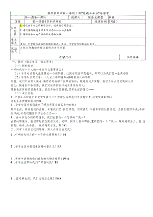 人教版《道德与法治》七年级上册：1.1 中学序曲 导学案（无答案）.docx