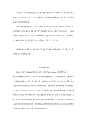 工业互联网平台核心技术之四：一文读懂云计算.docx