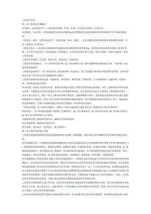 湖北自考06087工程项目管理知识点.docx