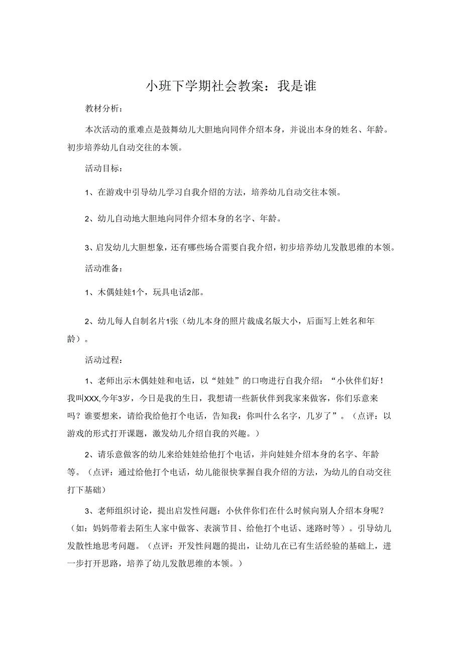 小班下学期社会教案:我是谁.docx_第1页