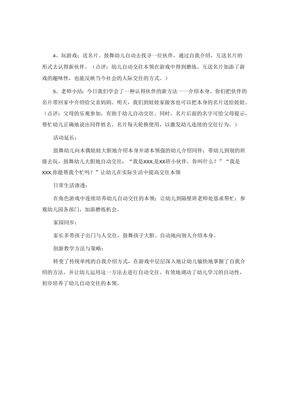 小班下学期社会教案:我是谁.docx_第2页