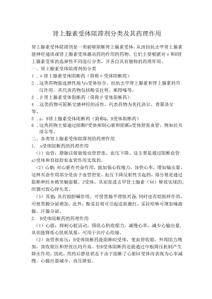 肾上腺素受体阻滞剂分类及其药理作用.docx