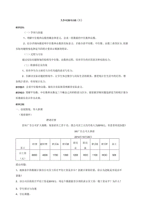 3.2 第1课时 中位数与众数教案.docx