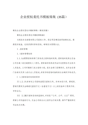 企业授权委托书模板锦集（35篇）.docx