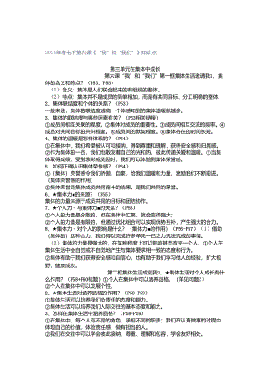 2024年春七下第六课《“我”和“我们”》知识点.docx