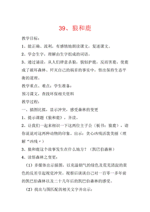 39、狼和鹿.docx