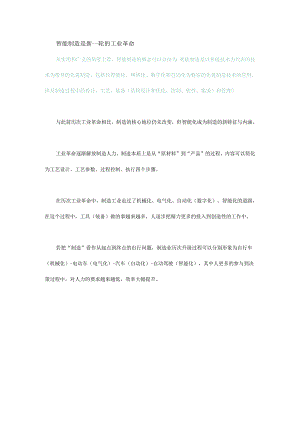 智能制造发展的五个阶段全面解读.docx