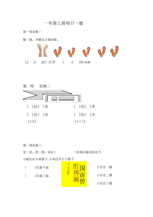 一年级上册每日一题.docx