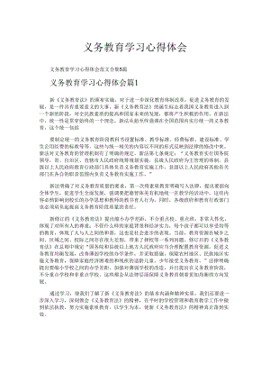 义务教育学习心得体会.docx