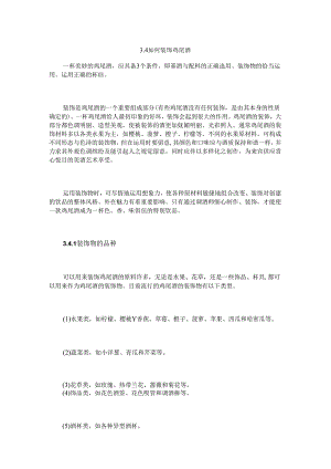 3.4--如何装饰鸡尾酒.docx