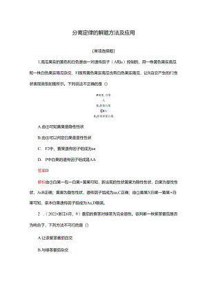2023-2024学年 人教版 必修二 分离定律的解题方法及应用 作业.docx