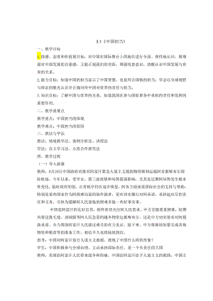 9年级下册道德与法治部编版教案第2单元《3.1 中国担当》.docx