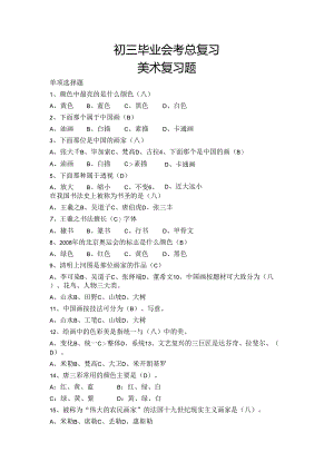 2021年九年级毕业会考美术考试复习题汇总-(最新).docx